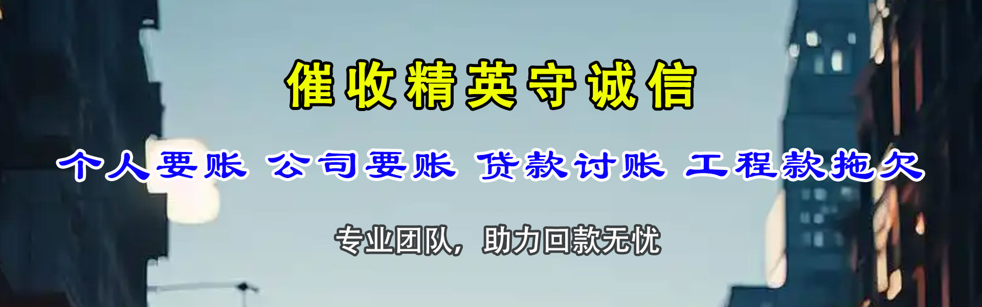 涡阳讨债公司